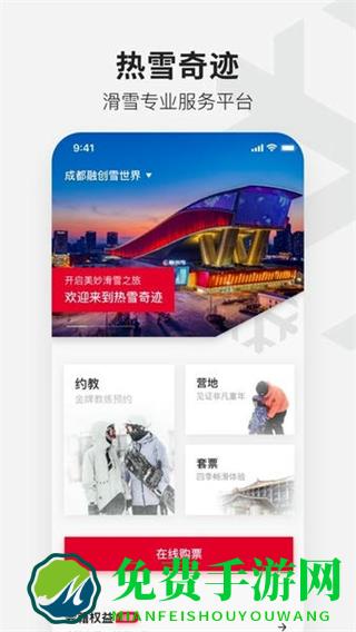 热雪奇迹