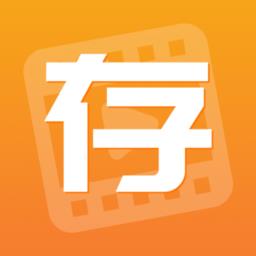 快存图软件