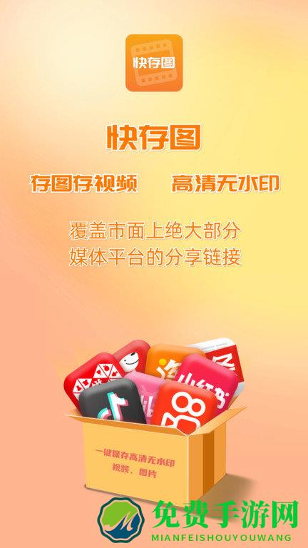 快存图软件