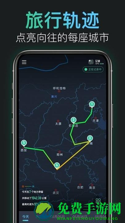 灵敢足迹官方版