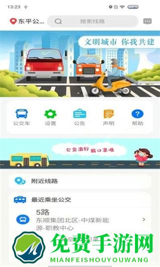 公交e出行