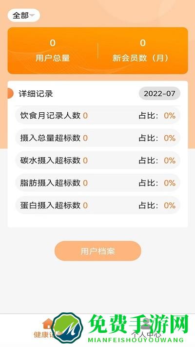 向左健康最新员工版下载