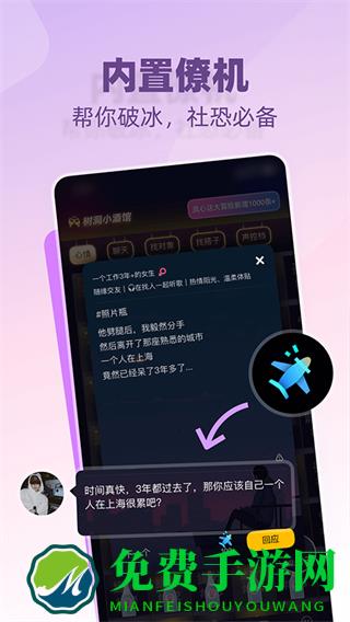 树洞小酒馆