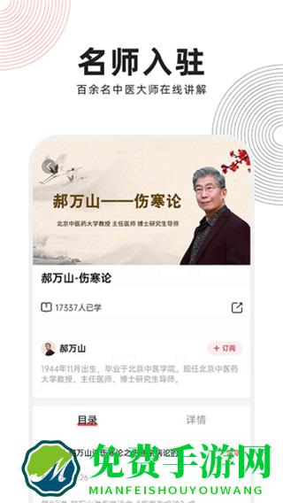 扁鹊中医app手机版