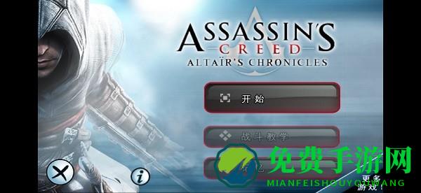 刺客信条阿泰尔编年史手机版