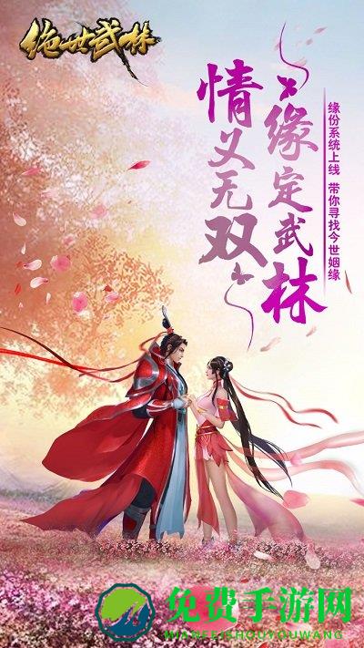 绝世武林满v版下载