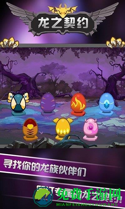 龙之契约手游果盘版