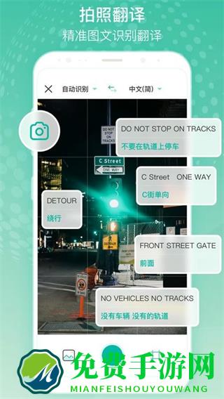 全球翻译官免费