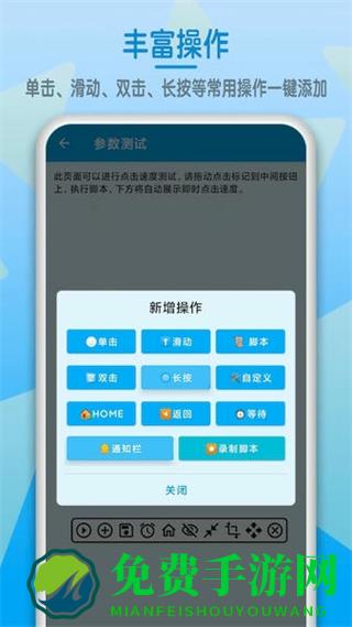 屏幕点击器app