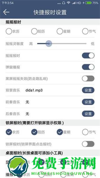 语音报时