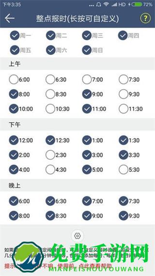 语音报时