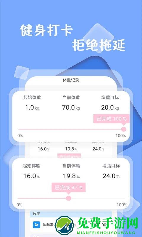 体重记录打卡软件