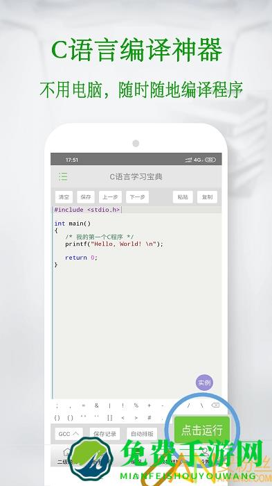 c语言学习宝典免费版