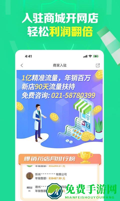 药房网商城最新版下载