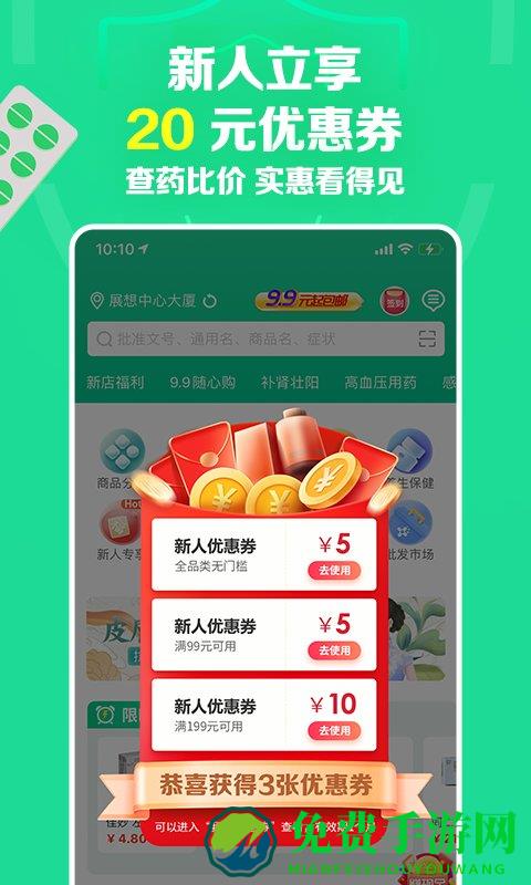 药房网商城网上药店官方版