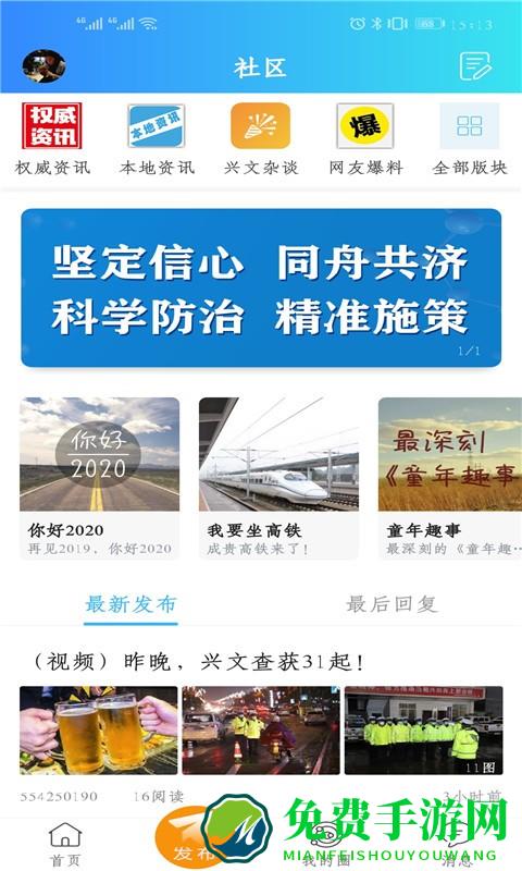 最美兴文app