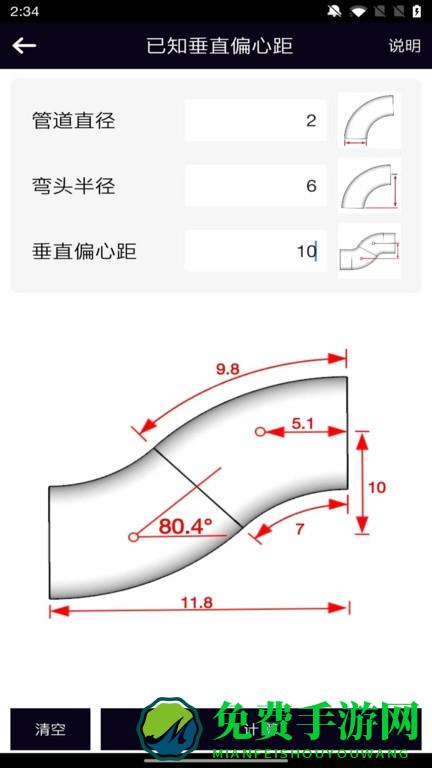 管道计算器app