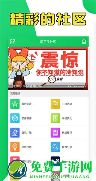 葫芦侠修改器手机版