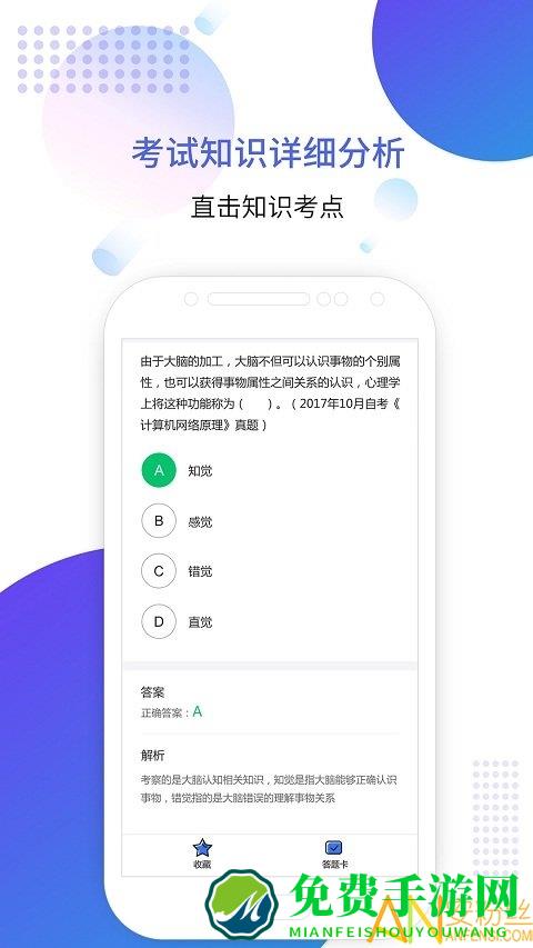 自考智题库最新版下载