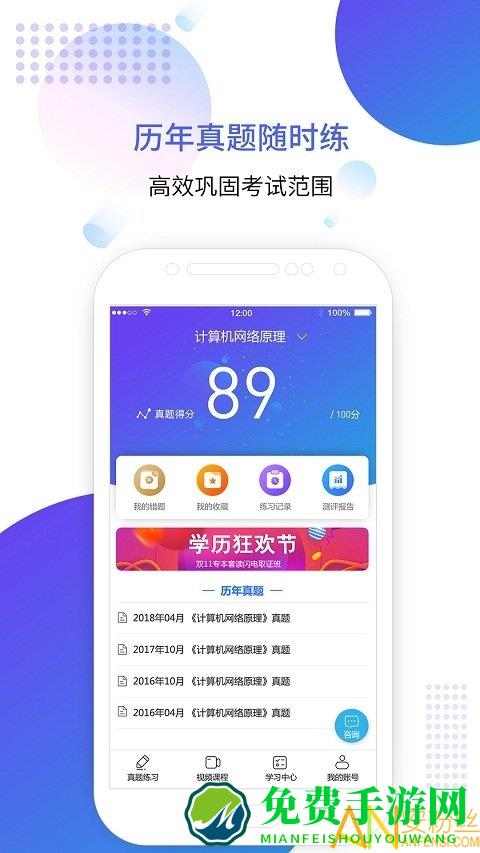 自考智题库app