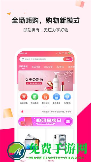 享享购商城app