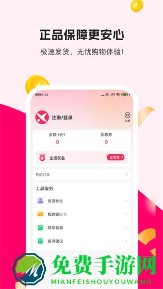 享享购商城app