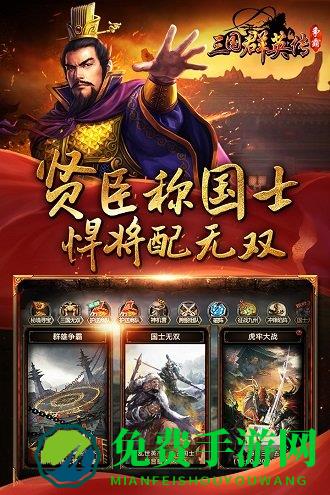 三国群英传争霸果盘版