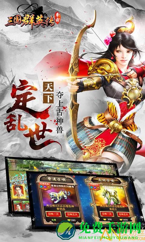 三国群英争霸手游