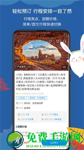 途风旅游