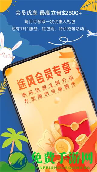 途风旅游