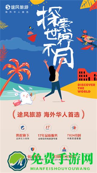 途风旅游