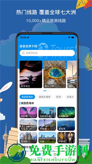 途风旅游