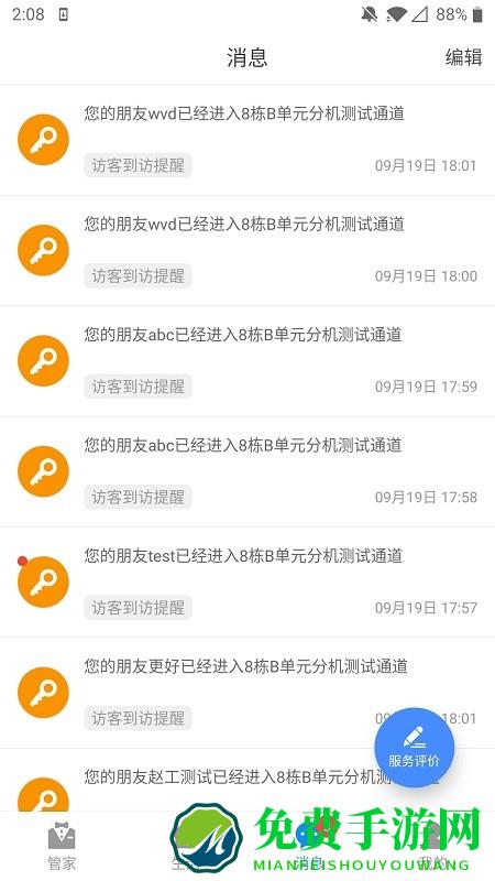 德管家app