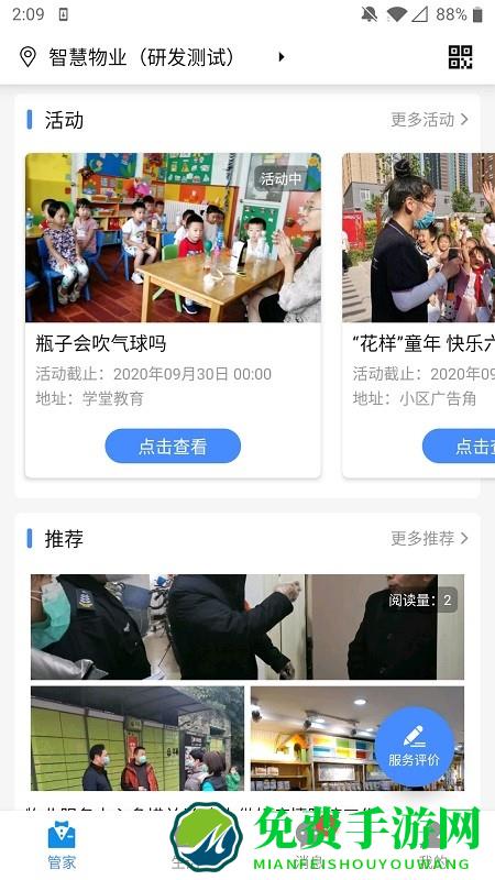 德管家app
