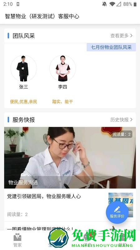 德管家app