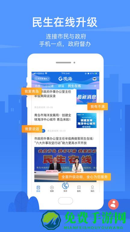 观海新闻app