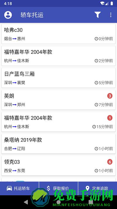轿车托运平台app