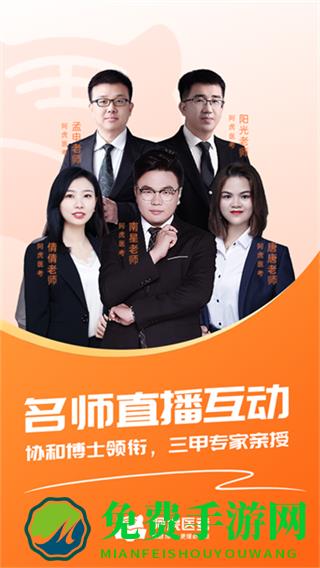 阿虎医考题库
