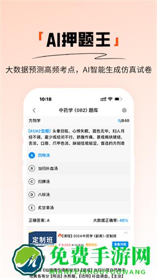 阿虎医考题库