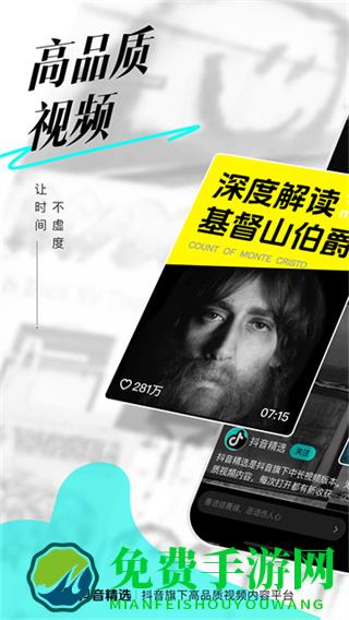 抖音精选