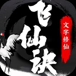飞仙决手游