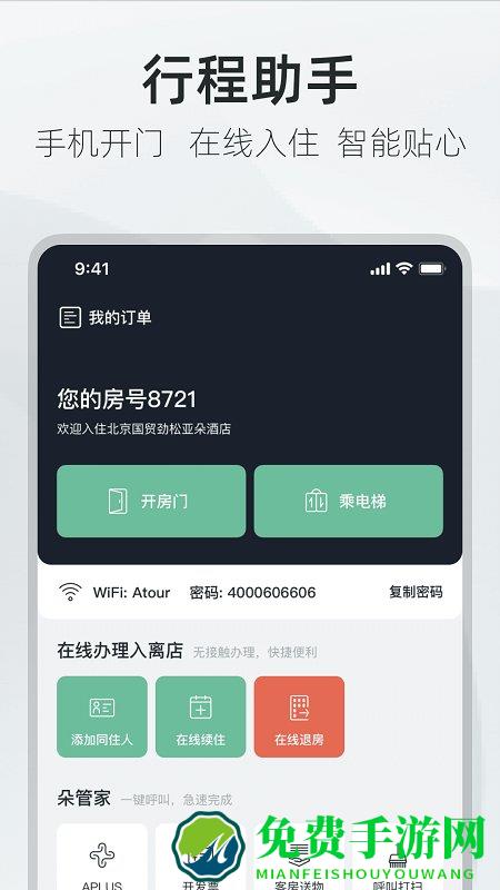 亚朵官方app