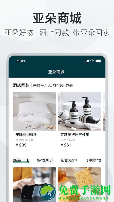 亚朵官方app