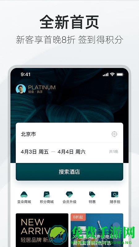 亚朵官方app