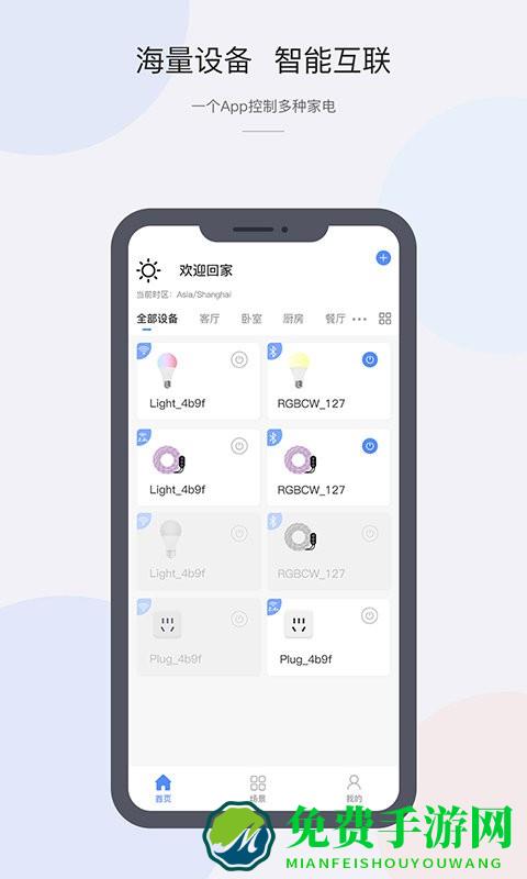 cozylife软件