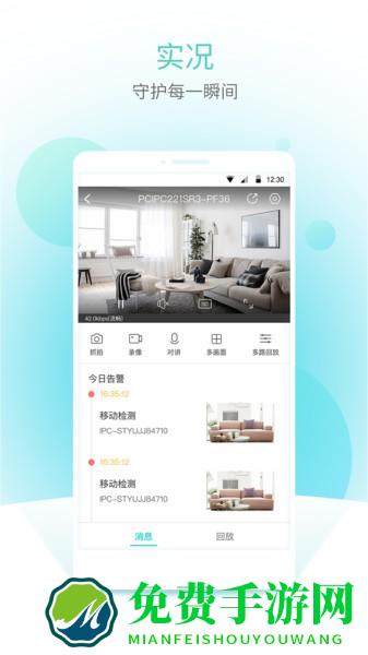 宇视云app下载