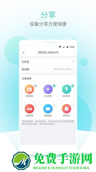 宇视云app软件