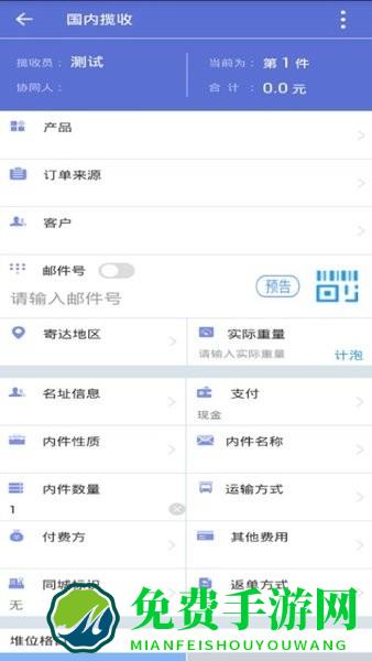 新一代中邮揽投app官方