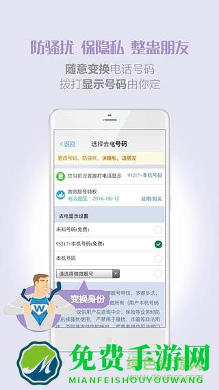 微微电话