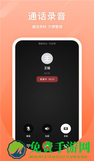 微微网络电话